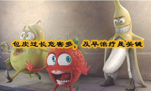 男性包皮过长对射精的影响